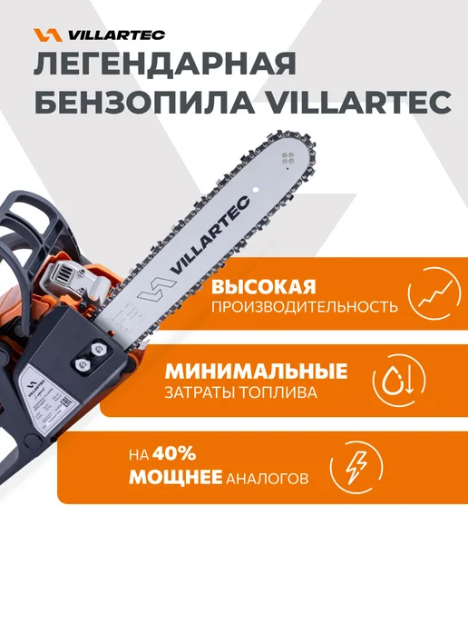 Бензопила цепная бензиновая VILLARTEC SB018 Legend 50 зв. шина 35 см / Аналог STIHL 180, 1500 Вт, фото 3