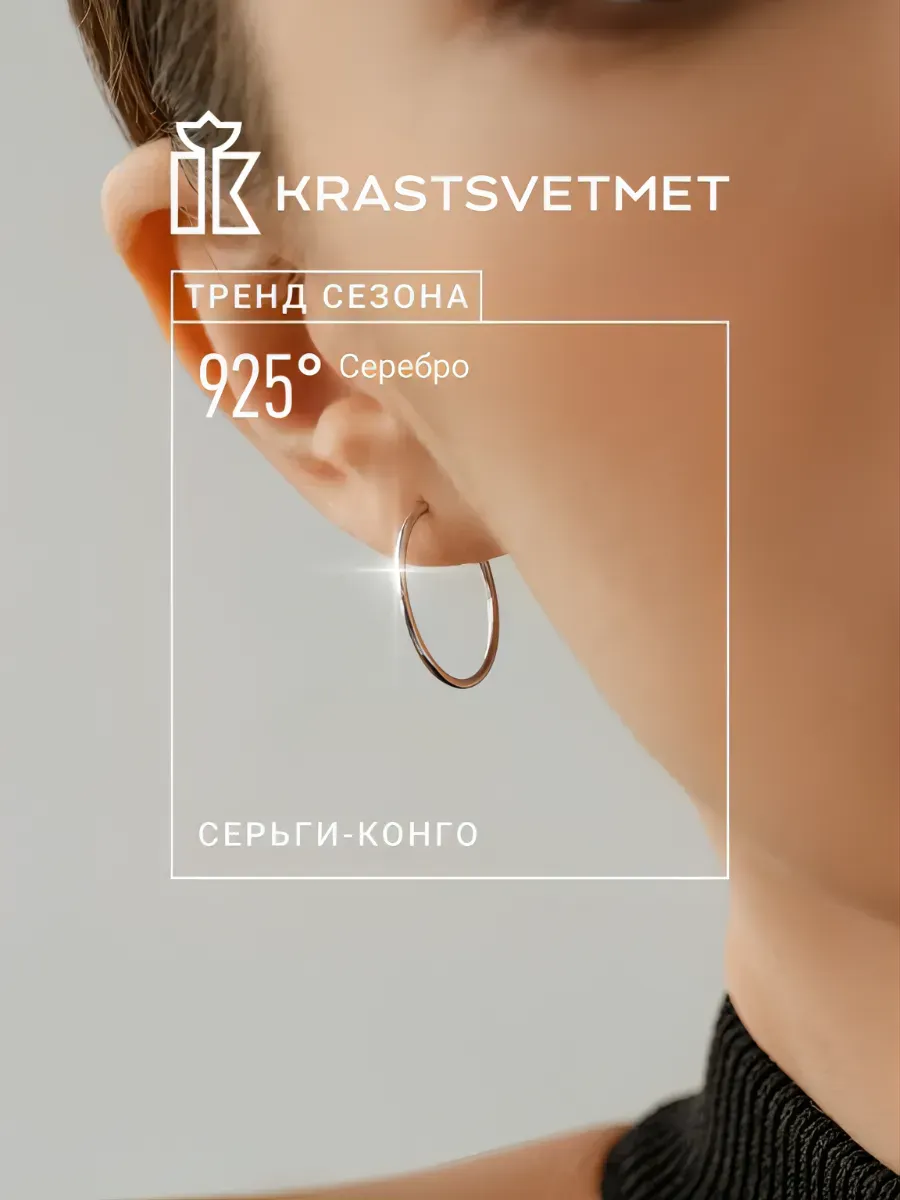 Серьги кольца Конго 1,5 см серебро 925