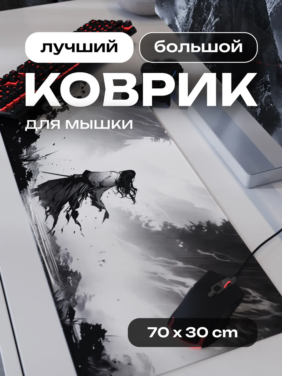 Игровой коврик для мышки и клавиатуры с принтом 70×30