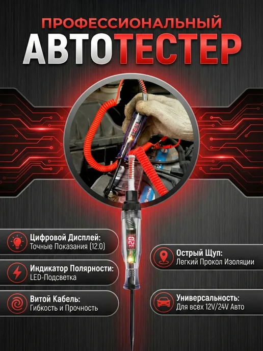 DelAvto Похожие Автотестер вольтметр автомобильный, вариант