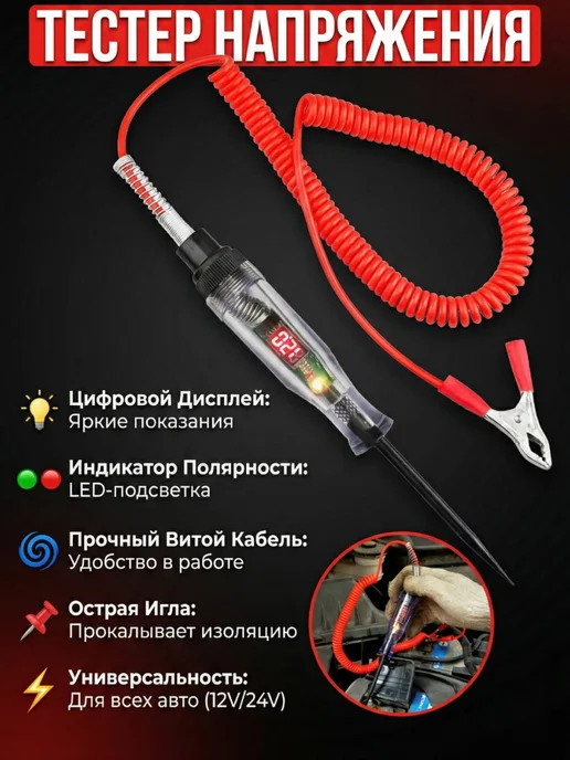 DelAvto Похожие Автотестер вольтметр автомобильный, вариант, фото 2