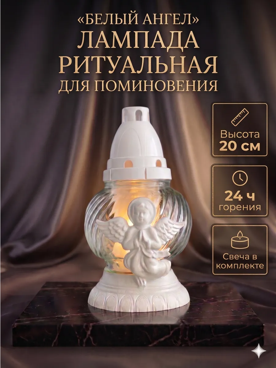 лампада на кладбище неугасимая Ангел