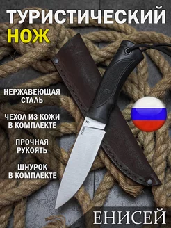 Нож туристический РусБеръ Енисей