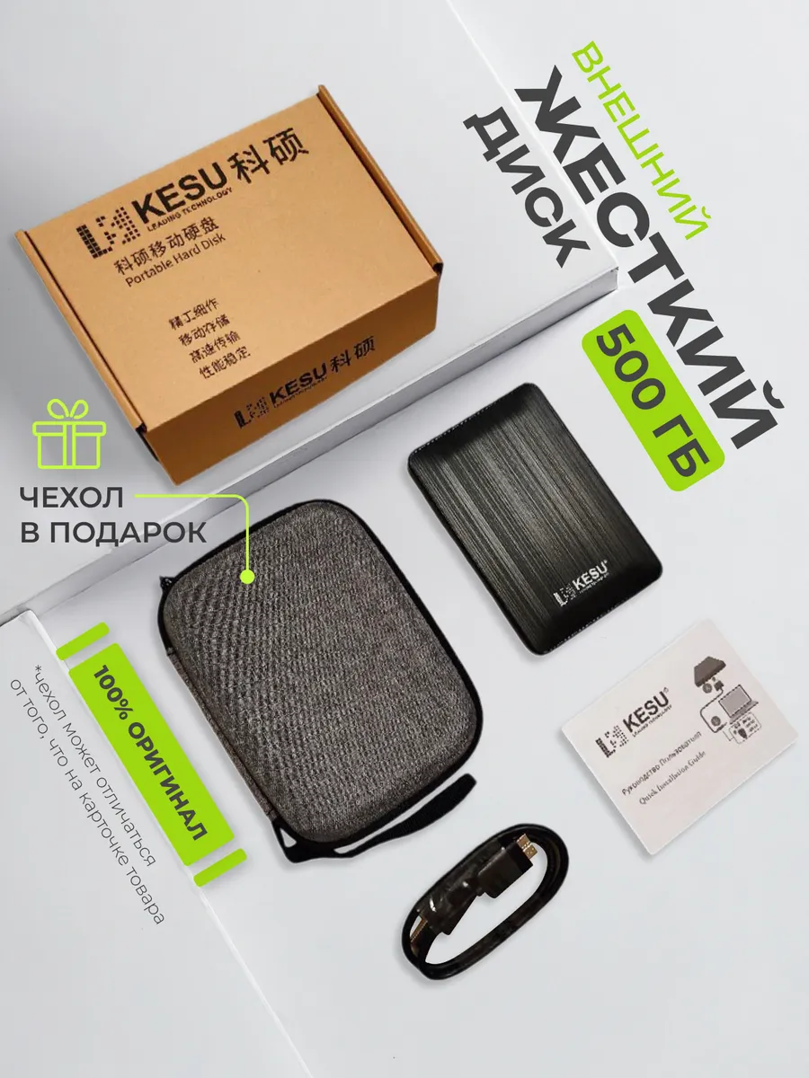 Внешний жесткий диск HDD 500...