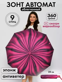 Зонт автомат легкий антиветер Umbrella World 256372035 купить за 902 ₽ в интернет-магазине Wildberries