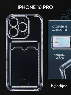 Чехол на iPhone 16 Pro, Айфон 16 Pro с картой Кондижан 256373001 купить за 188 ₽ в интернет-магазине Wildberries