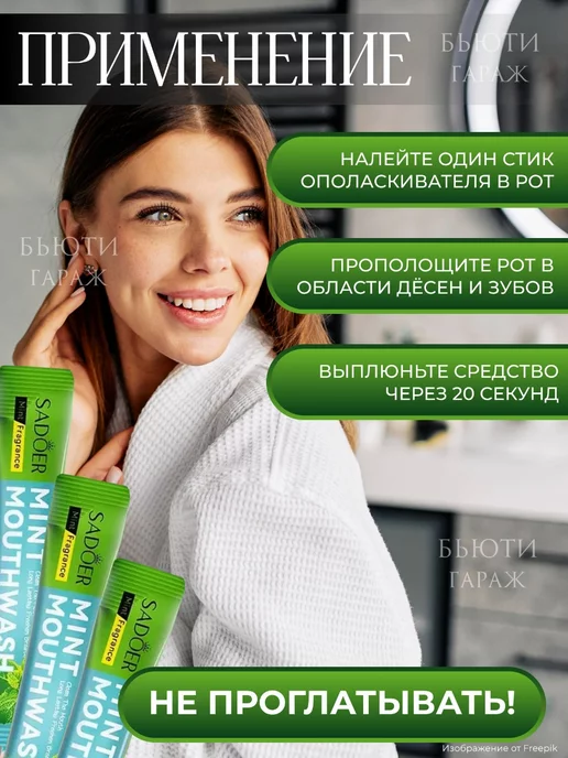 Бьюти Гараж Ополаскиватель для рта в стиках 20 шт, 20 шт, фото 4