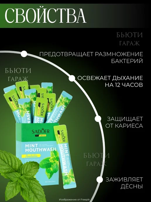 Бьюти Гараж Ополаскиватель для рта в стиках 20 шт, 20 шт, фото 5