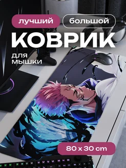 Коврик для мышки большой игровой аниме Сукуна 80х30 см CONTRSPEll 256373381 купить за 1 020 ₽ в интернет-магазине Wildberries