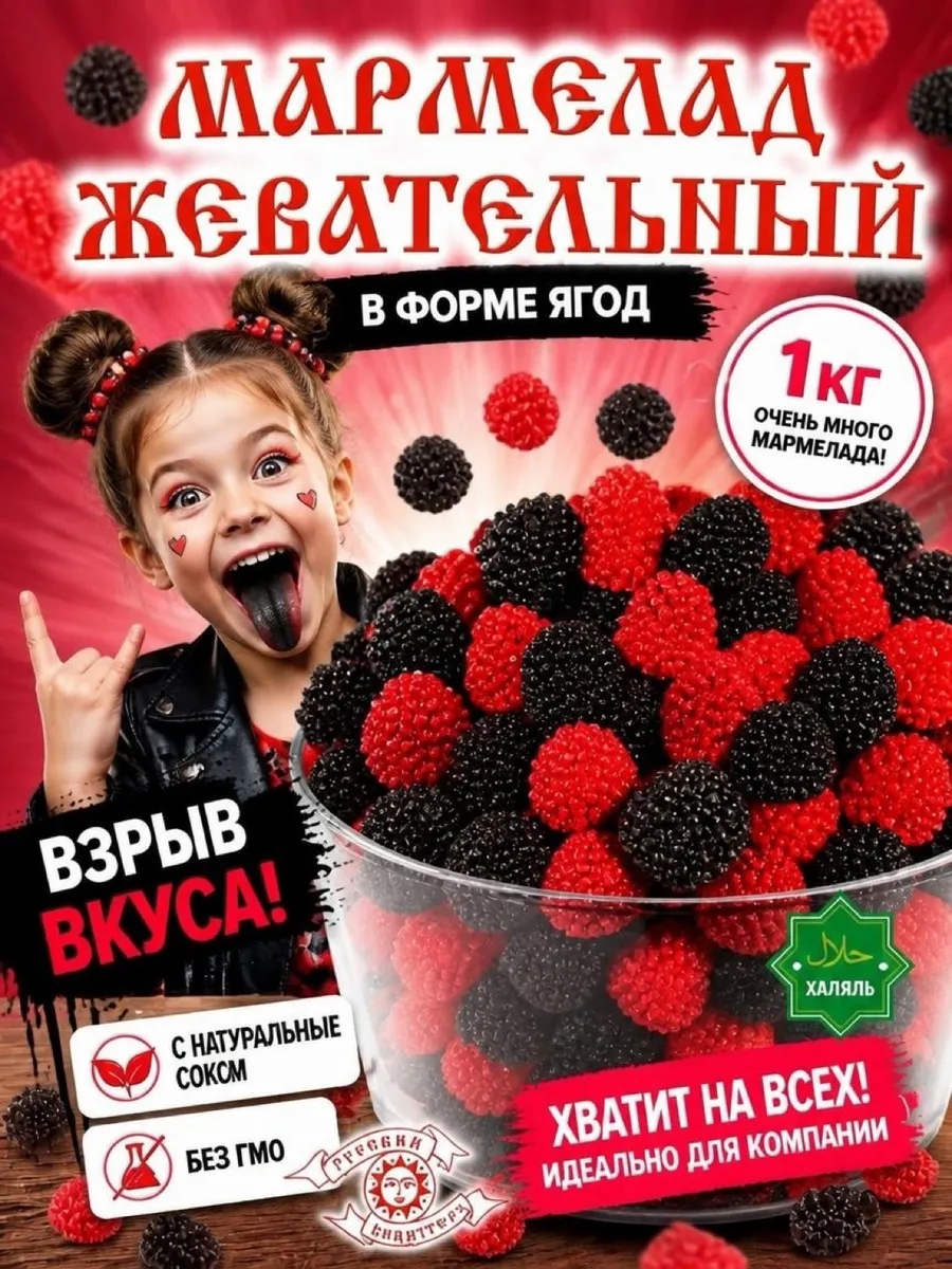 Мармелад жевательный Ягоды в обсыпке 1 кг