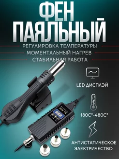 Фен паяльный с 3 насадками 700W Паялово 256374026 купить за 2 169 ₽ в интернет-магазине Wildberries