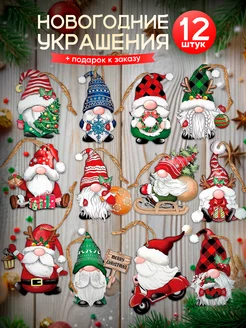 Новогодние елочные игрушки Гномы набор Holiday Magazine 256374408 купить за 346 ₽ в интернет-магазине Wildberries