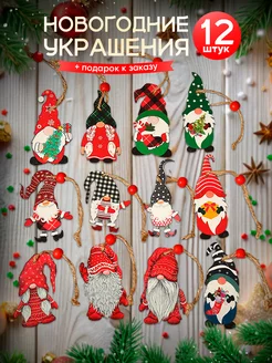 Новогодние елочные игрушки Гномы набор Holiday Magazine 256374409 купить за 326 ₽ в интернет-магазине Wildberries