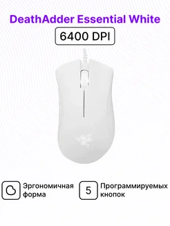 Компьютерная мышь DeathAdder Essential White