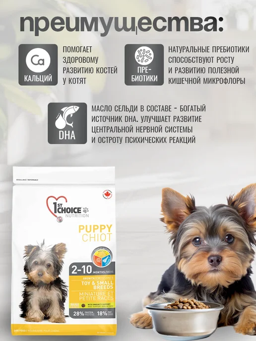 Сухой корм 1st Choice для собак, мелкие, щенки, курица, 2,72 кг, фото 2