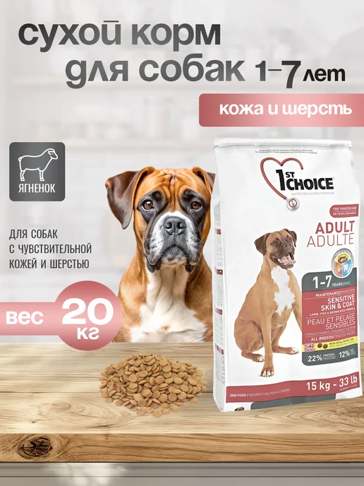 Сухой корм 1st Choice Кожей для собак, чувствительное пищеварение, ягненок, 20 кг