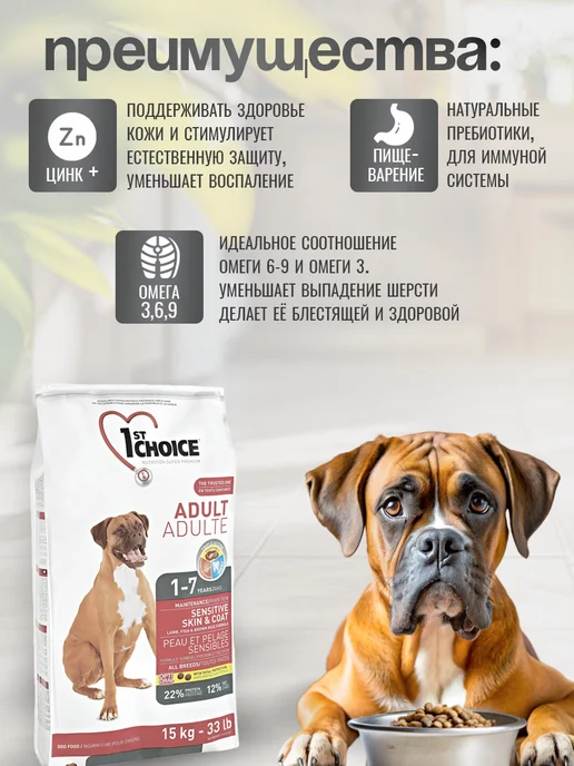 Сухой корм 1st Choice Кожей для собак, чувствительное пищеварение, ягненок, 20 кг, фото 2