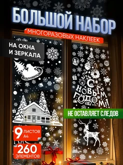 Наклейки на окна, снежинки многоразовые, новогодний декор