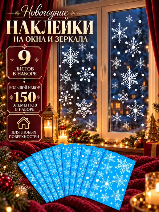 КiМ Наклейки на окна новогодние, вариант