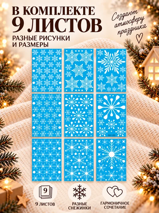 КiМ Наклейки на окна новогодние, вариант, фото 2