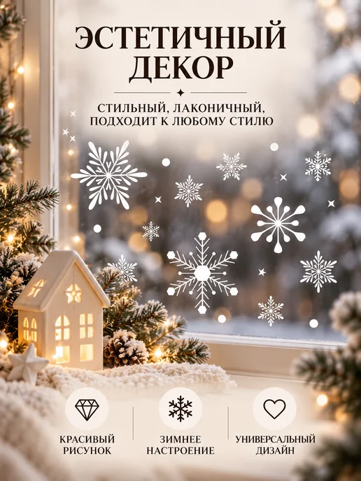 КiМ Наклейки на окна новогодние, вариант, фото 4