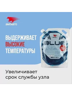 Смазка МС 1510 BLUE высокотемпературная комплексная