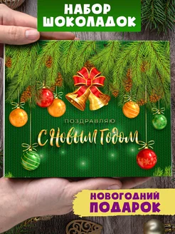 Набор шоколада "Поздравляю с Новым Годом" Шпротов.Нет 256383221 купить за 341 ₽ в интернет-магазине Wildberries