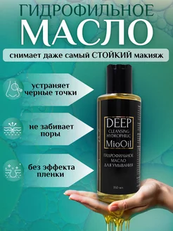 Гидрофильное масло для умывания