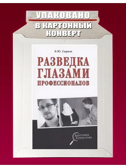 Разведка глазами профессионалов