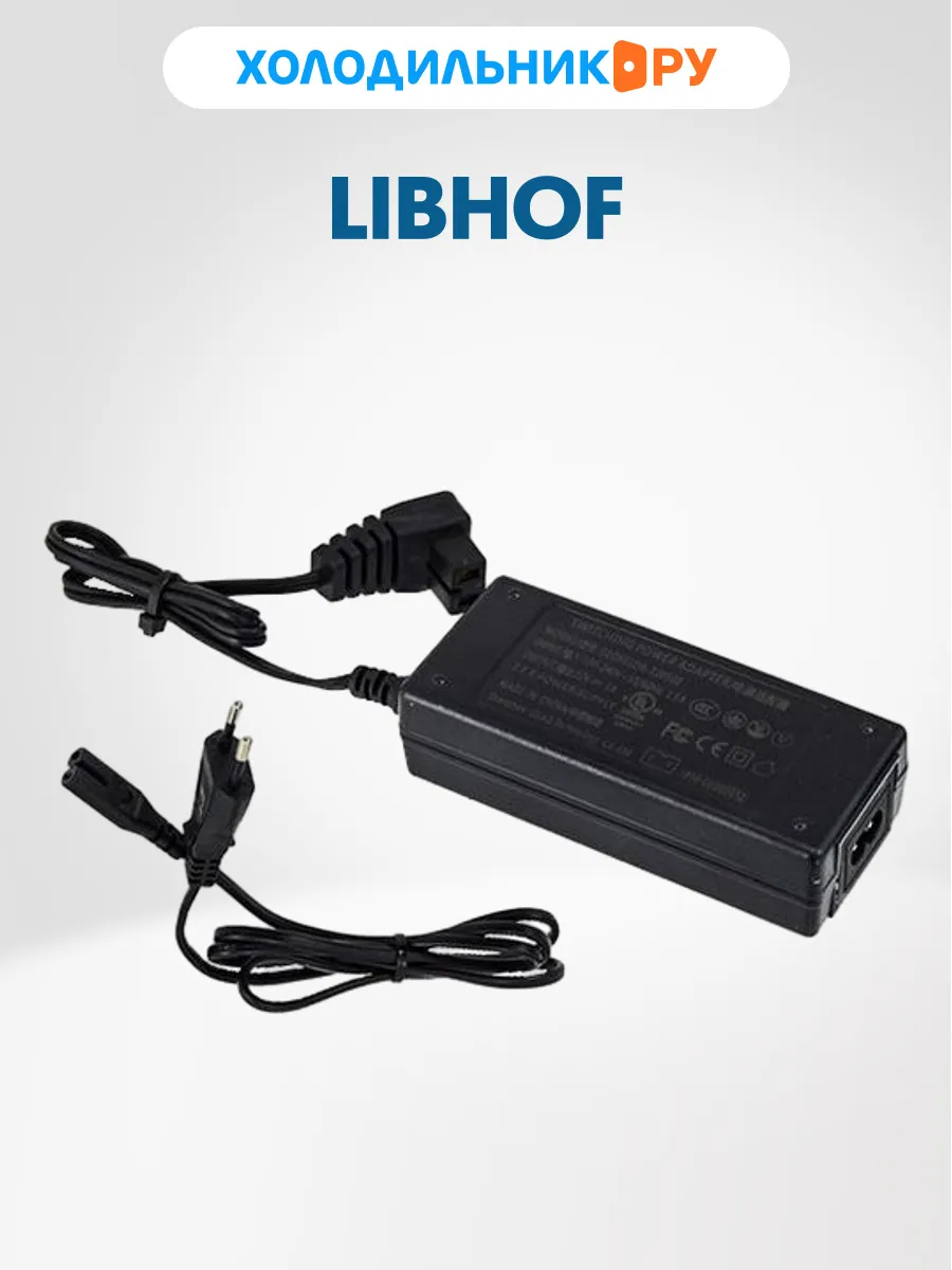 Libhof Блок питания 220V для автомобильных холодильников