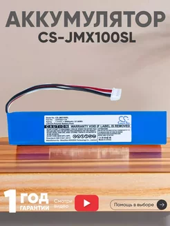 Аккумулятор для акустики JBL 5000mAh 7.4V 37Wh