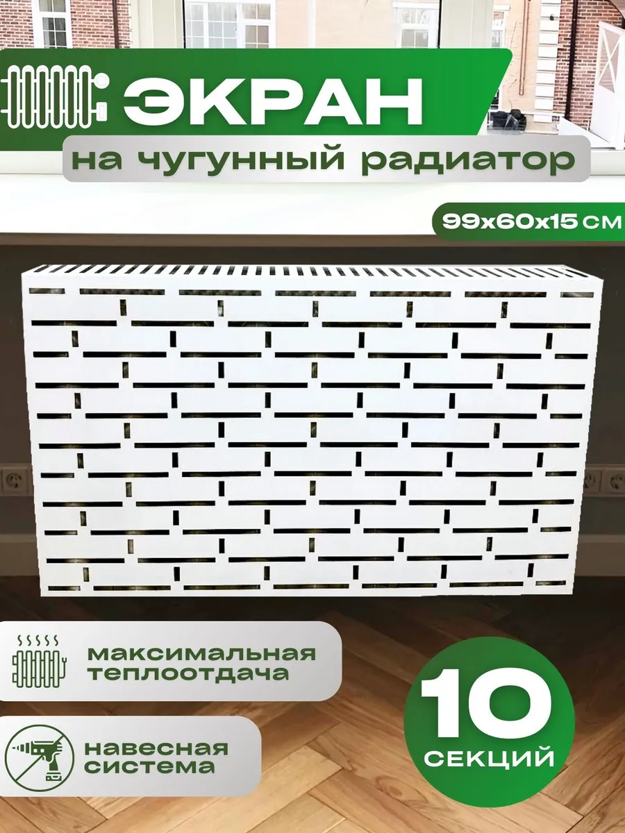 Экран на батарею отопления...