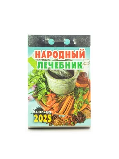 Календарь отрывной на каждый день 2025 в ассортименте