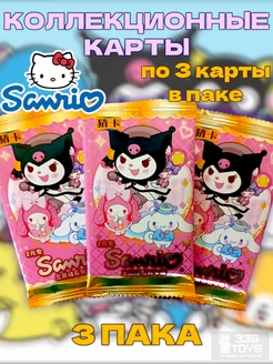 Коллекционные карточки Куроми Мелоди Sanrio TRREE THREE SIX TOYS 256391856 купить за 297 ₽ в интернет-магазине Wildberries