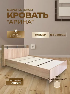 Кровать Двуспальная Арина 120х200 Сонома Пространство Уюта 256391987 купить за 9 884 ₽ в интернет-магазине Wildberries