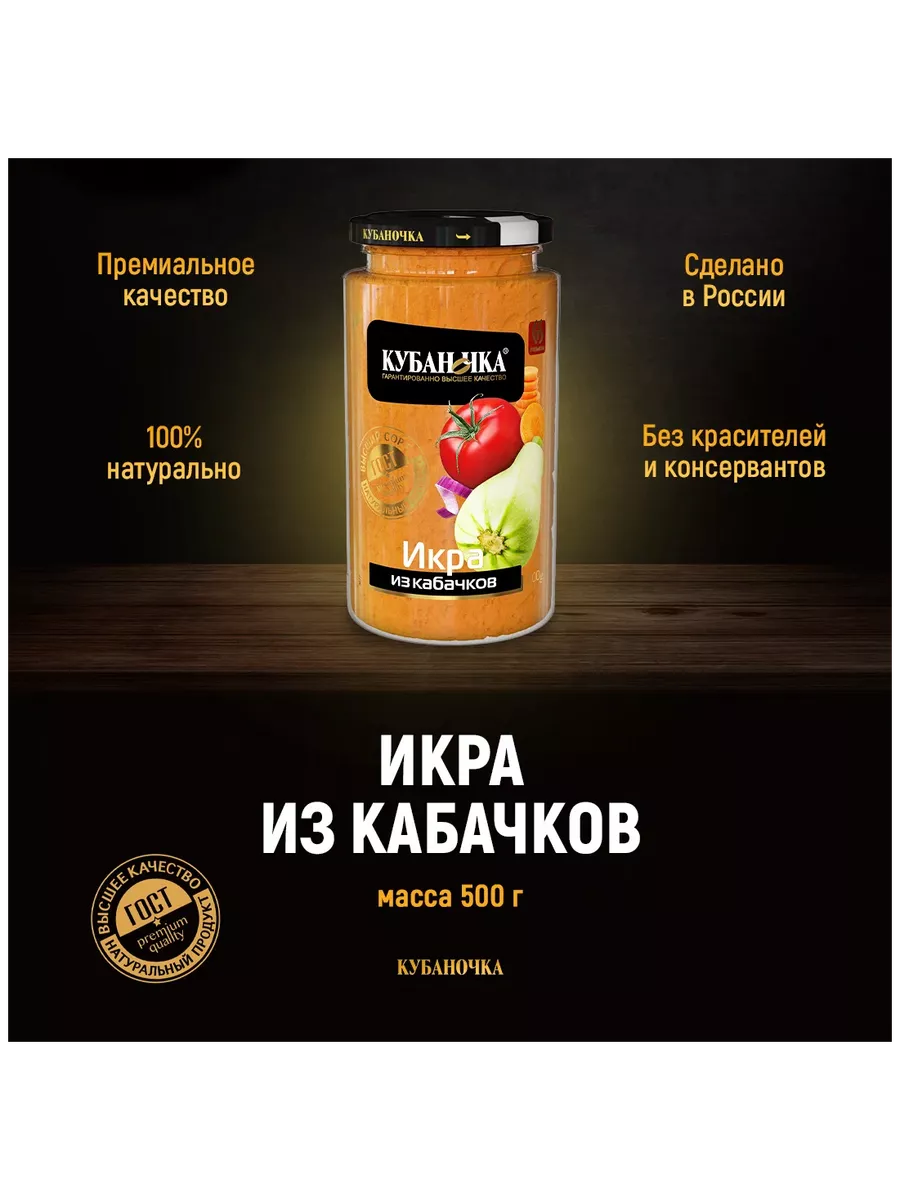 Икра из кабачков 500 грамм