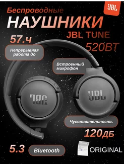 Беспроводные наушники TUNE 520BT Оригинал JBL 256394119 купить за 2 592 ₽ в интернет-магазине Wildberries