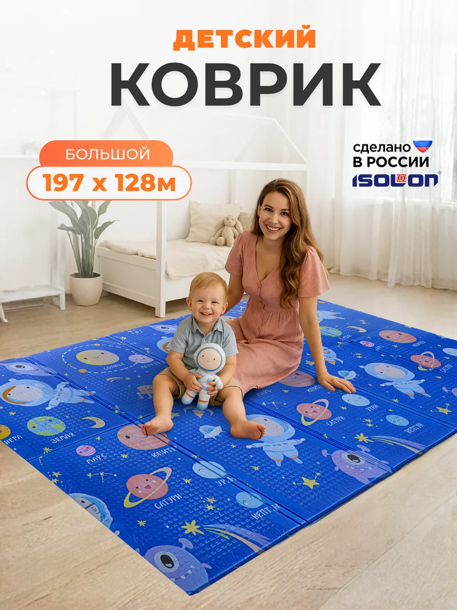 Коврик складной для ползания