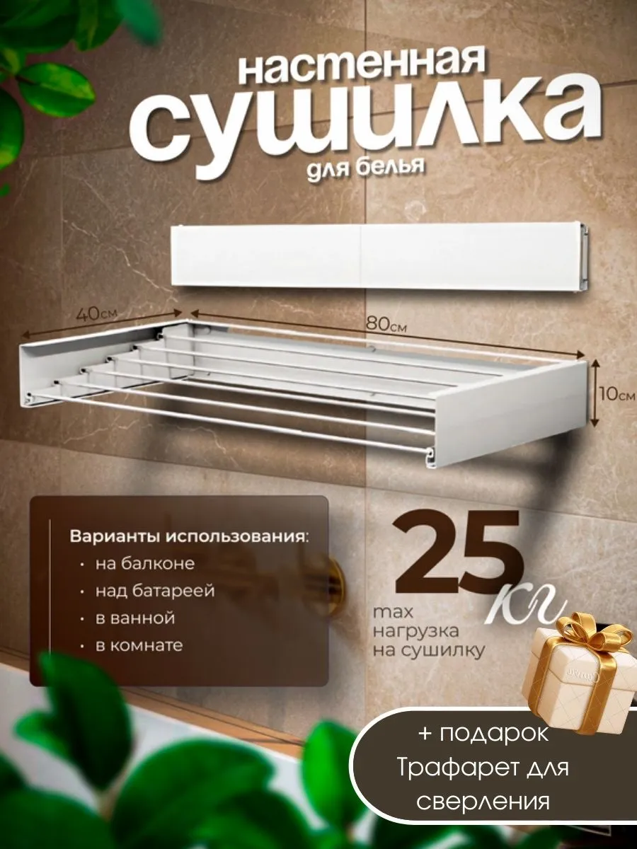 Сушилка для белья...