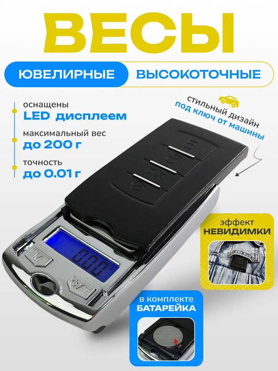 Весы Ювелирные