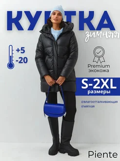 Куртка удлиненная дутая с капюшоном из экокожи PIENTE 256400951 купить за 3 783 ₽ в интернет-магазине Wildberries