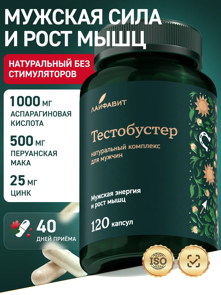 Бустер тестостерона для мужчин для мышц и потенции