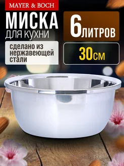 Миска 6 л