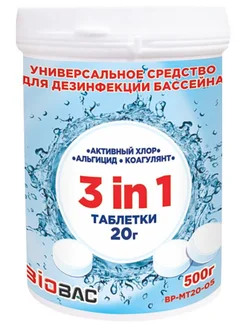 Таблетки 20г универсал 3в1 хлор,альгицид,коагулянт 50