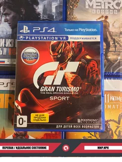 Игра Gran Turismo Sport русская версия ps4, ps5 playstation 256405421 купить за 1 700 ₽ в интернет-магазине Wildberries