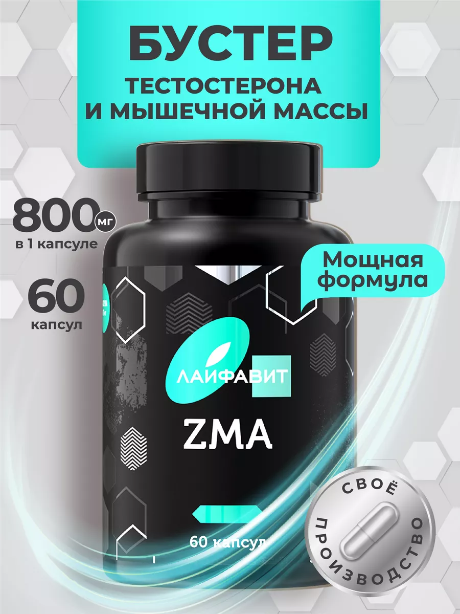 Бустер тестостерона ZMA,...