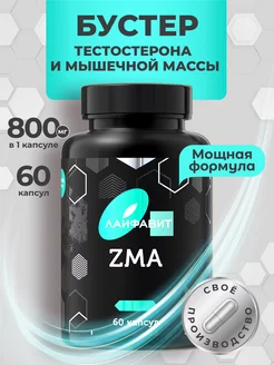 ZMA витамины бад магний в6 цинк Лайфавит 256405467 купить за 414 ₽ в интернет-магазине Wildberries