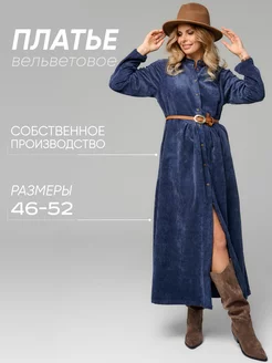 Платье рубашка вельветовое Lufashion 256406920 купить за 4 070 ₽ в интернет-магазине Wildberries