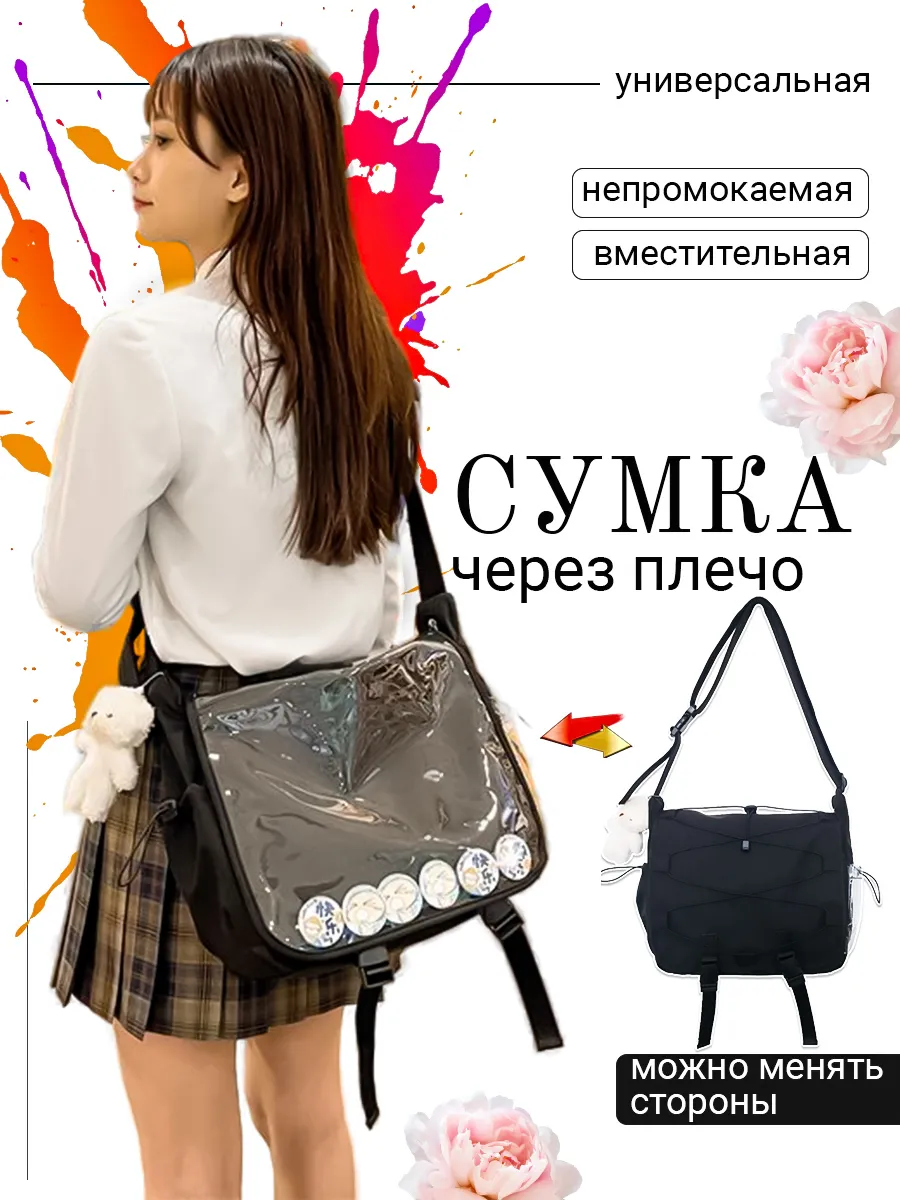 Сумка подростковая...