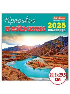 Календарь 2025 настенный перекидной